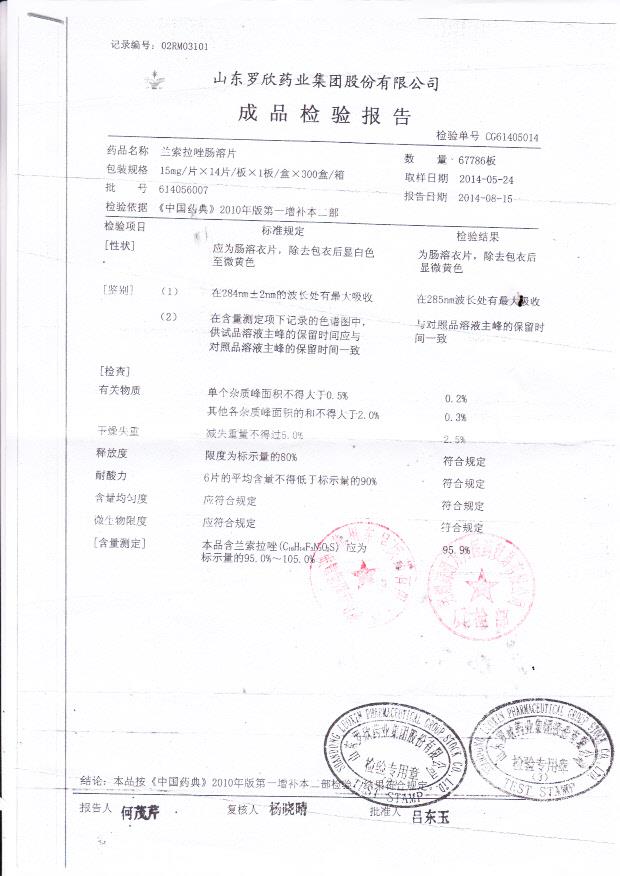 614056007兰索拉唑肠溶片