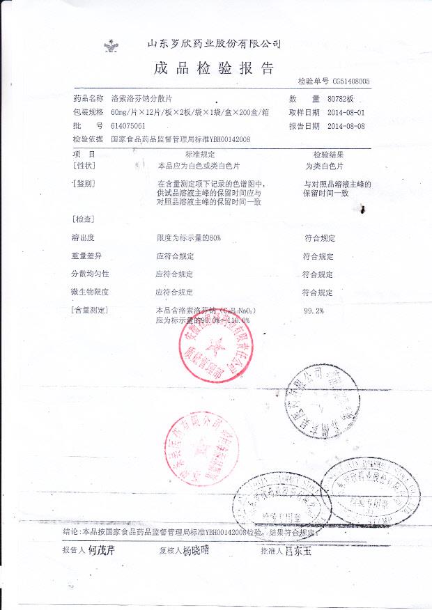 614075061洛索洛芬钠分散片