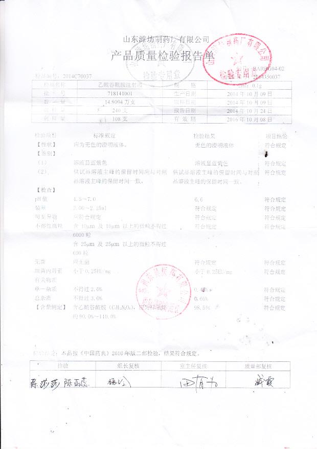 718141001乙酰谷酰胺注射液