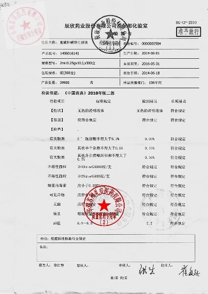 1406016141胞磷胆碱钠注射液1