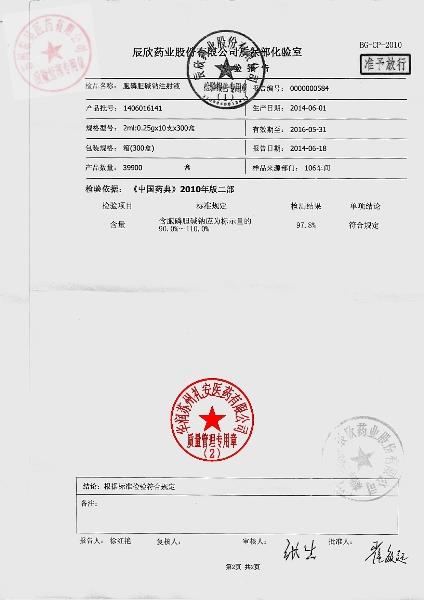 1406016141胞磷胆碱钠注射液2