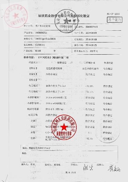 1408096721利巴韦林注射液