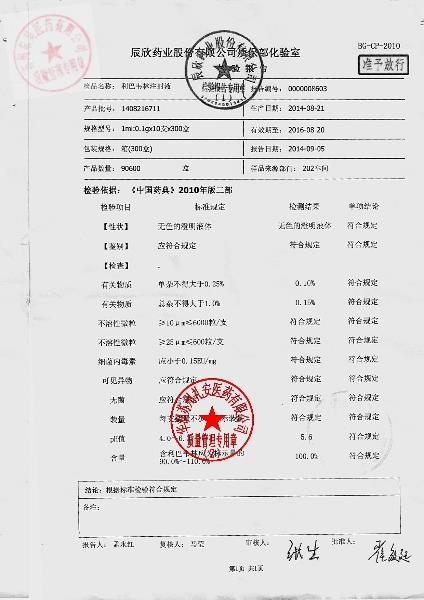 1408216711利巴韦林注射液