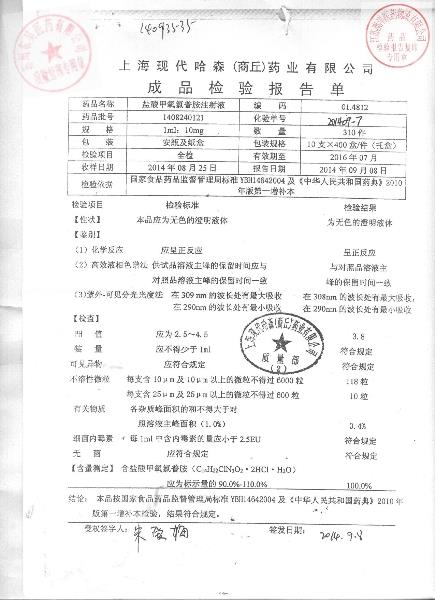 1408240121盐酸甲氧氯普胺注射液