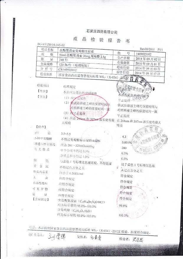 1409023102盐酸氨溴索葡萄糖注射液