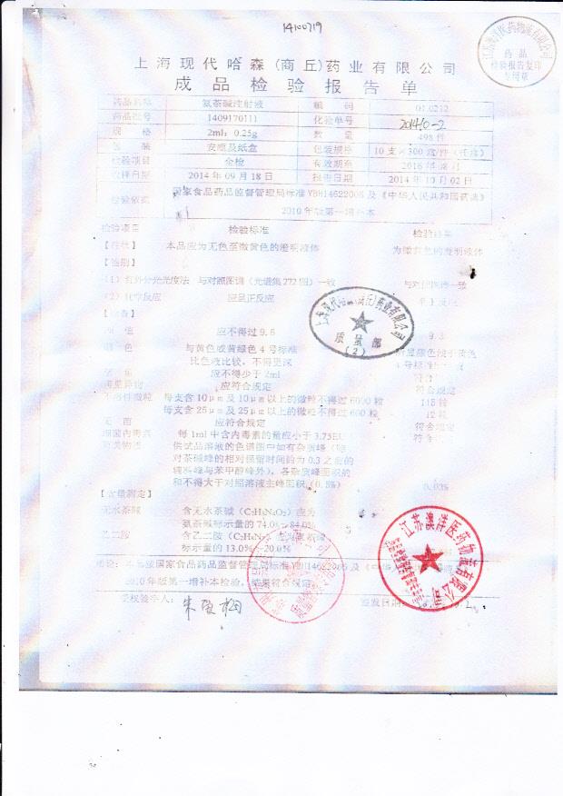 1409170111氨茶碱注射液