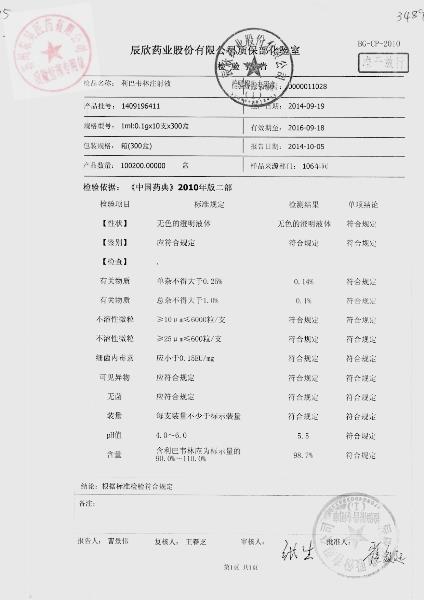 1409196411利巴韦林注射液