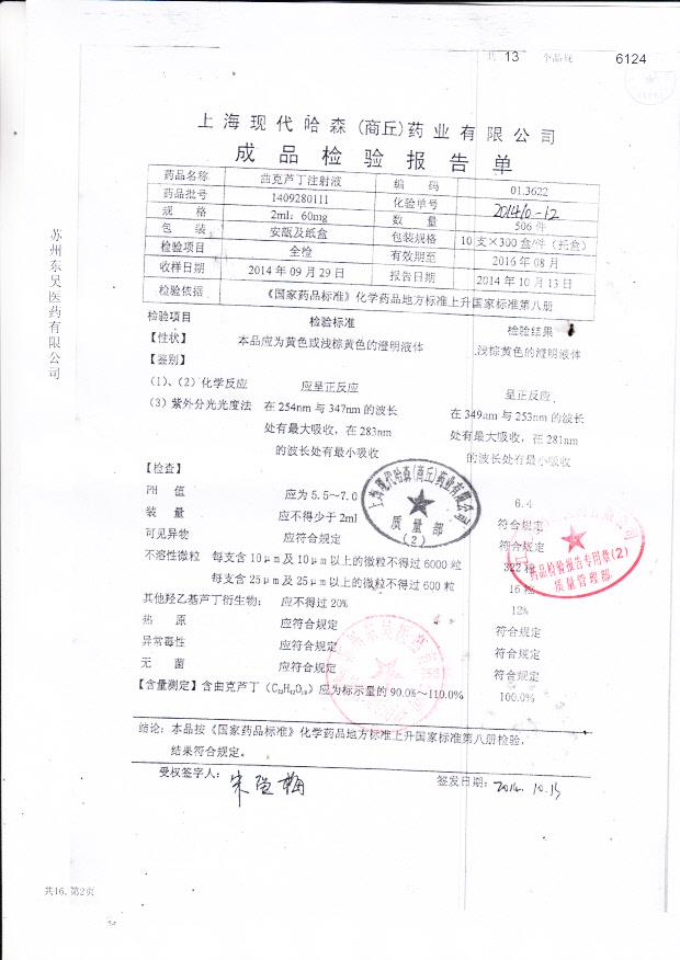 1409280111曲克芦丁注射液