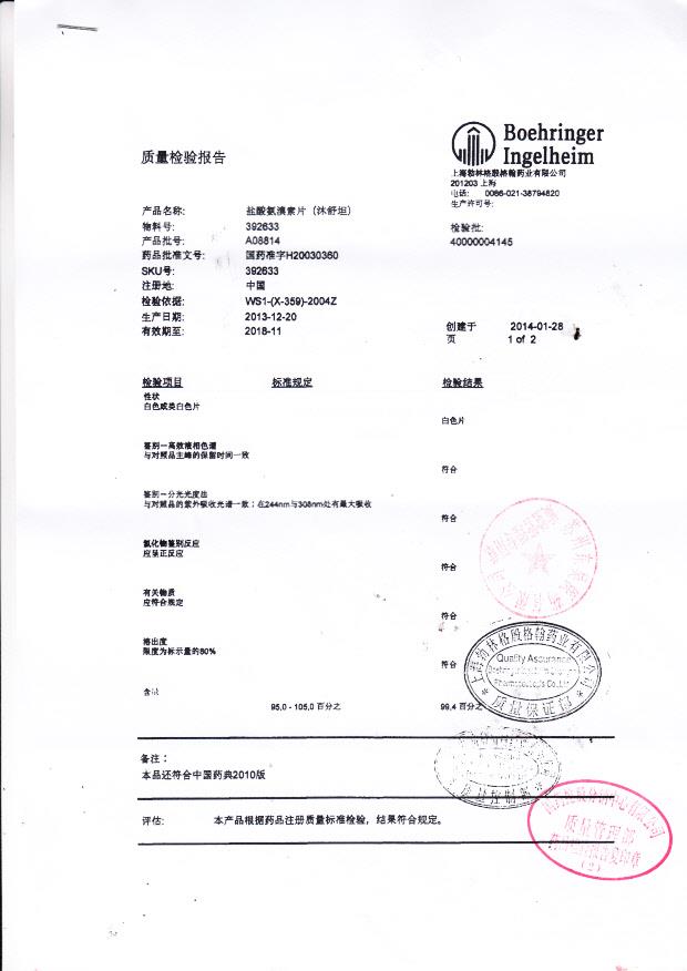 A08814盐酸氨溴索片（沐舒坦）1