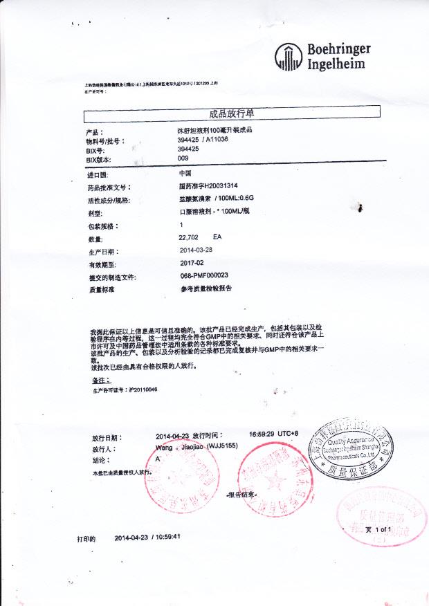 A11036沐舒坦液剂