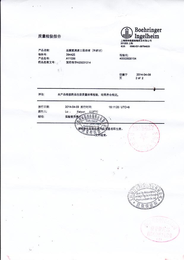 A11036盐酸氨溴索口服溶液（沐舒坦）