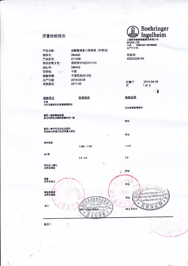 A11036盐酸氨溴索口服溶液（沐舒坦）_0001