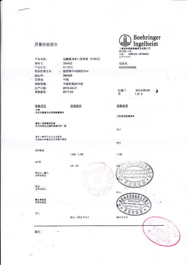 A11910盐酸氨溴索口服溶液（沐舒坦）1