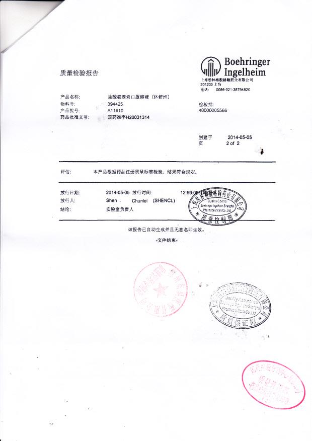 A11910盐酸氨溴索口服溶液（沐舒坦）2