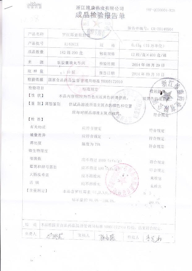 A140813罗红霉素软胶囊1