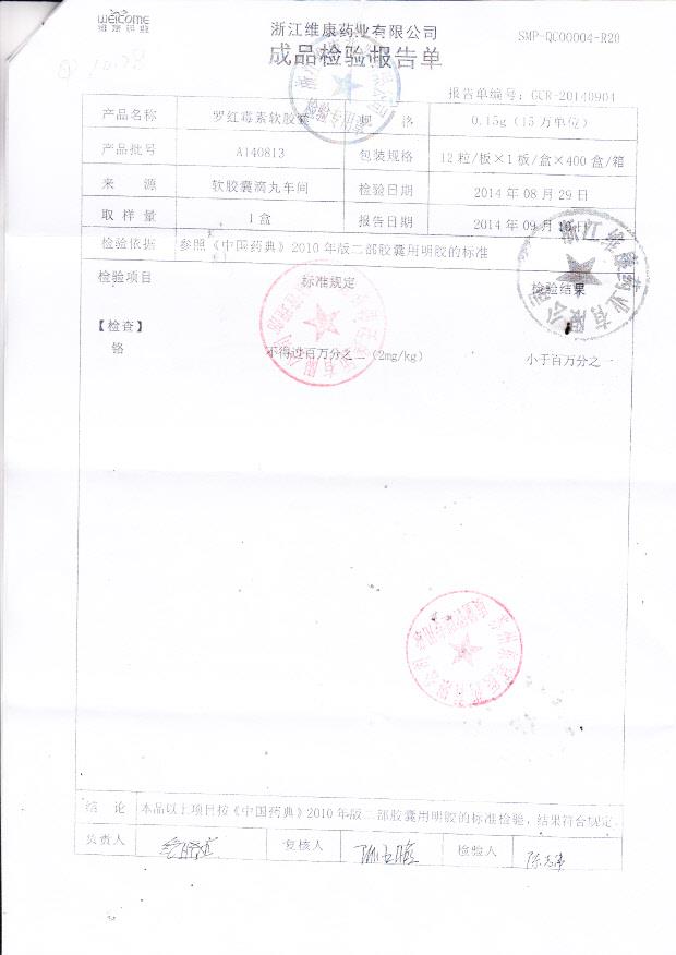 A140813罗红霉素软胶囊2