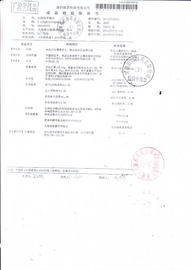 A20140701头孢呋辛酯片