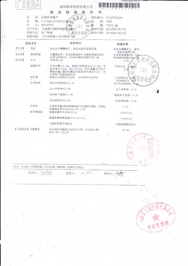 A20140707头孢呋辛酯片