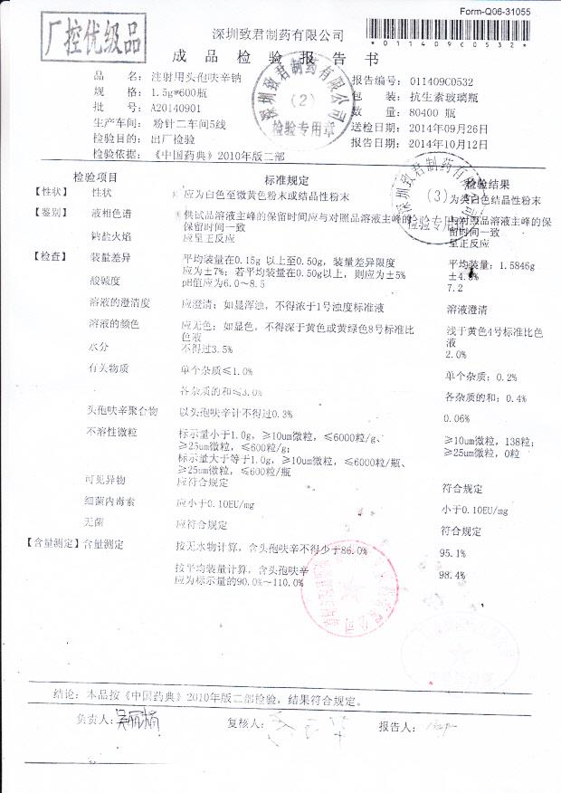 A20140901注射用头孢呋辛钠