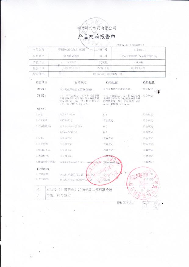 B140819 I 甲硝唑氯化钠注射液