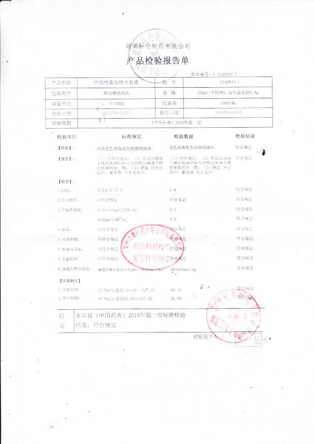 B140819I甲硝唑氯化钠注射液