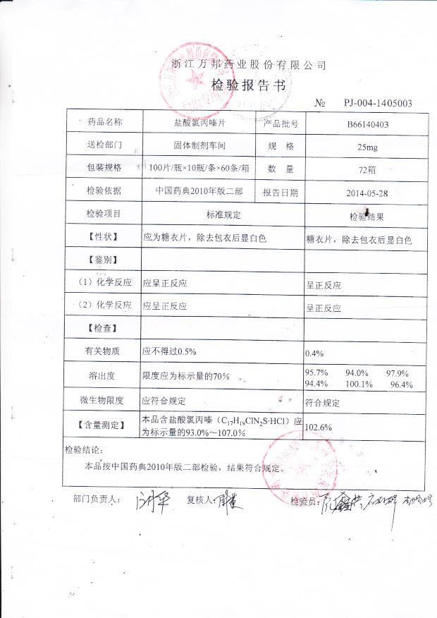 B66140403盐酸氯丙嗪片