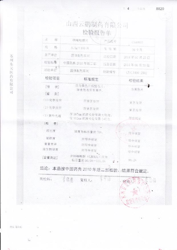 C140603呋喃唑酮片