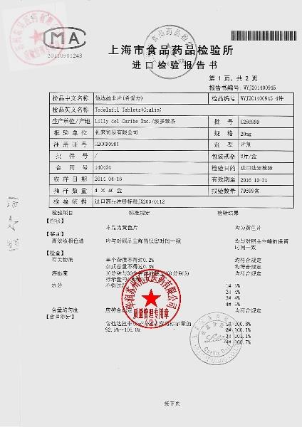 C286999他达拉非片（希爱力）2