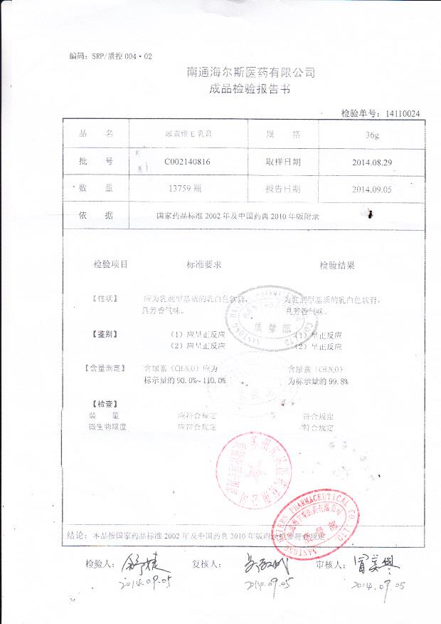 C002140816尿素维E乳膏