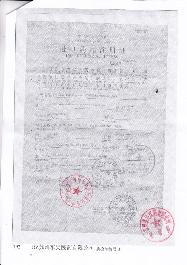 CAA3210和胃整肠丸3