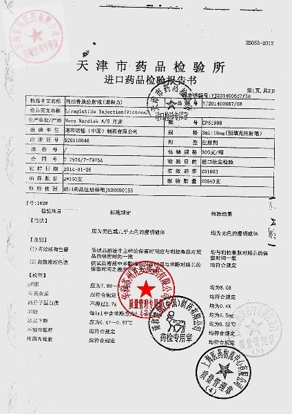 CP51998利拉鲁肽注射液3