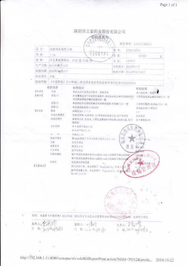 CP20140805注射用头孢西丁钠