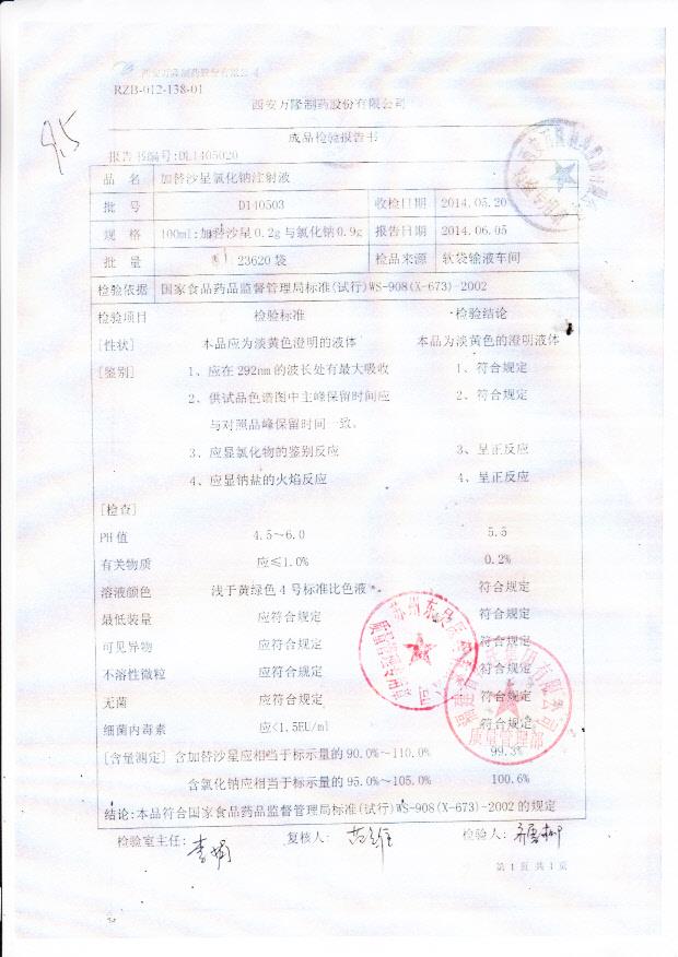 D140503加替沙星氯化钠注射液