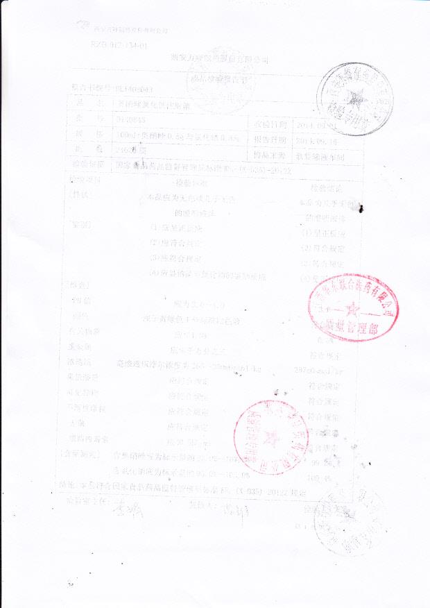 D140843奥硝唑氯化钠注射液.