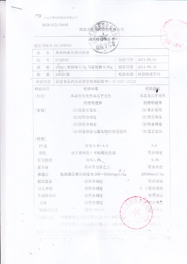 D140843奥硝唑氯化钠注射液