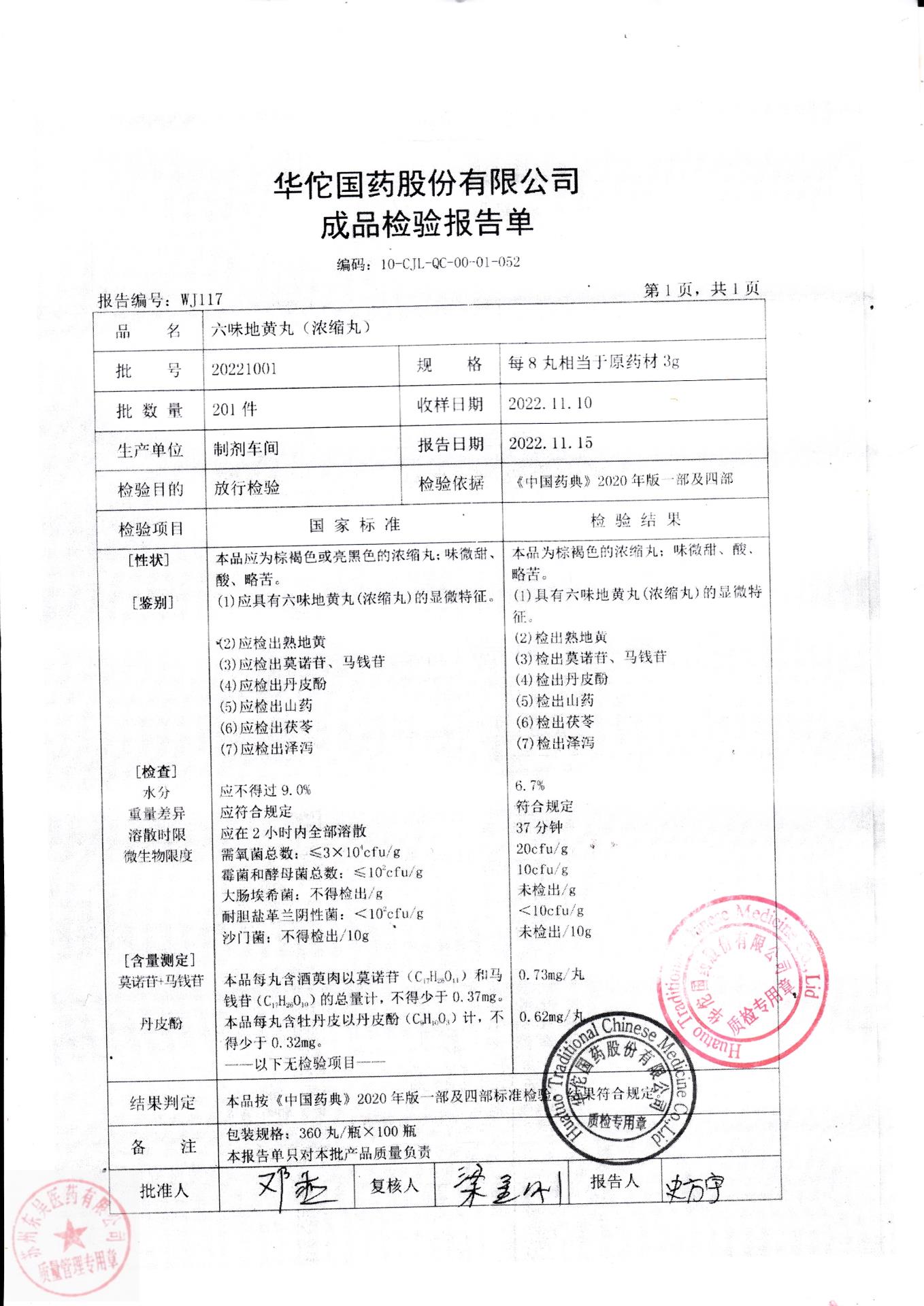 20221001六味地黄丸