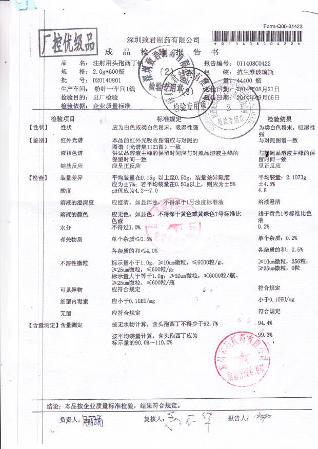 D20140801注射用头孢西丁钠