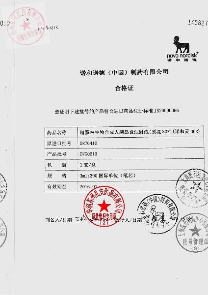 DVG0213精蛋白生物合成人胰岛素注射液1