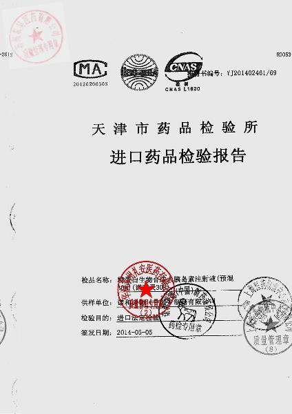 DVG0213精蛋白生物合成人胰岛素注射液2