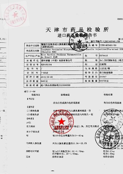 DVG0213精蛋白生物合成人胰岛素注射液3