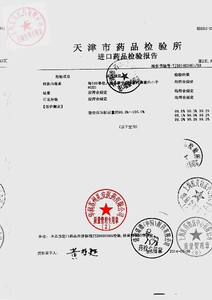 DVG0213精蛋白生物合成人胰岛素注射液4