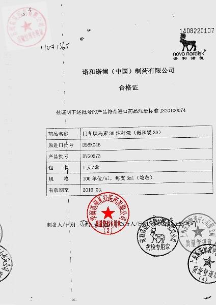 DVG0273门冬胰岛素30注射液1