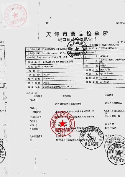 DVG0273门冬胰岛素30注射液3