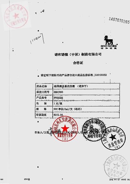 DVGO228地特胰岛素注射液（诺和平）1