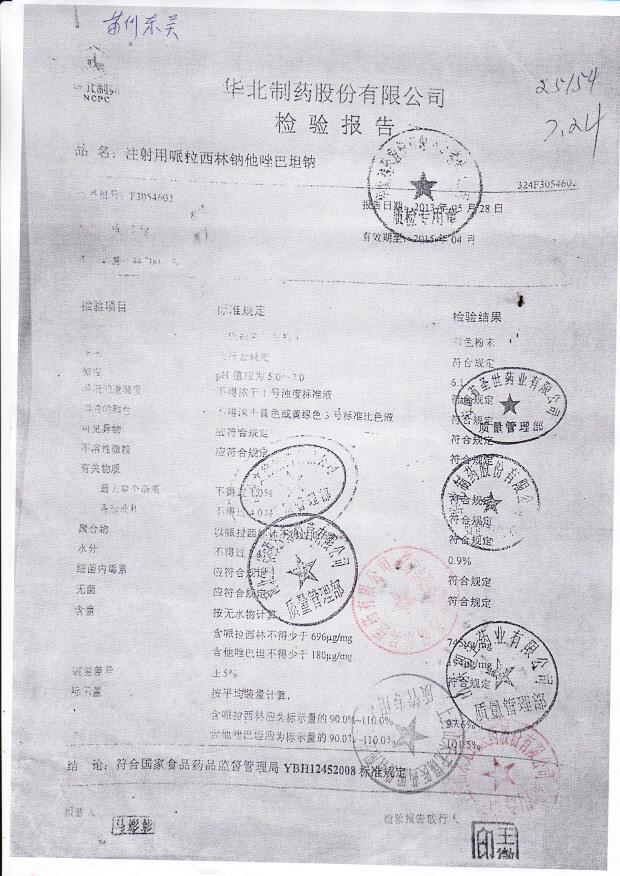 F3054602注射用哌拉西林钠他唑巴坦钠