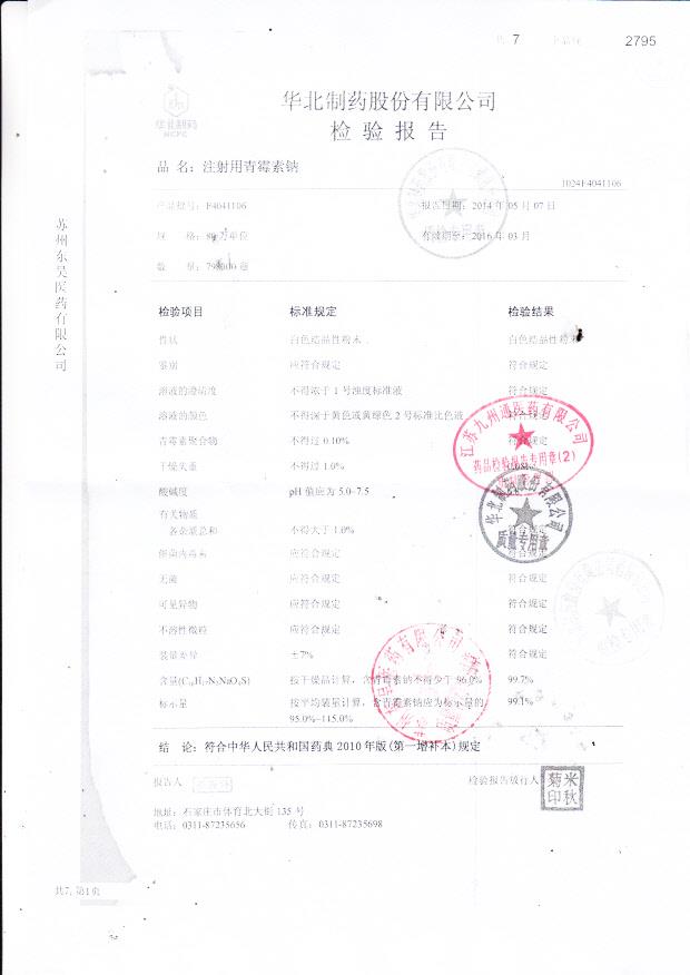 F4041106注射用青霉素钠