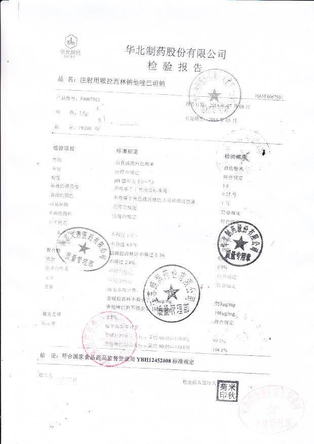 F4067501注射用哌拉西林钠他唑巴坦钠