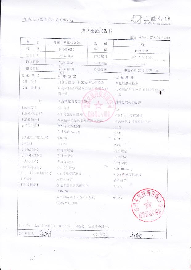 F11408019注射用头孢呋辛钠