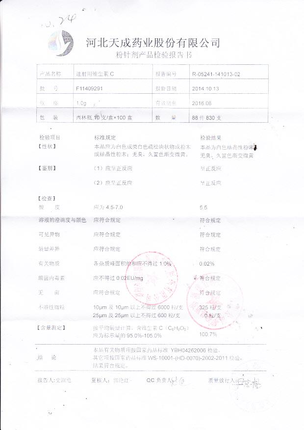 F11409291注射用维生素C