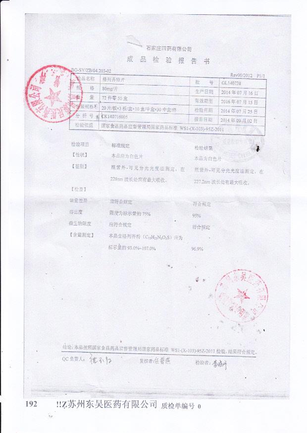 GL140738格列齐特片